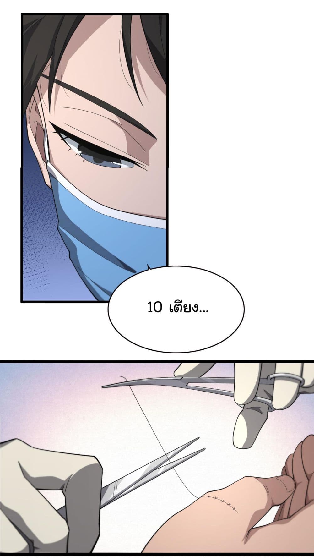 Dr.Lingran’s Ultimate System ตอนที่ 179 (29)